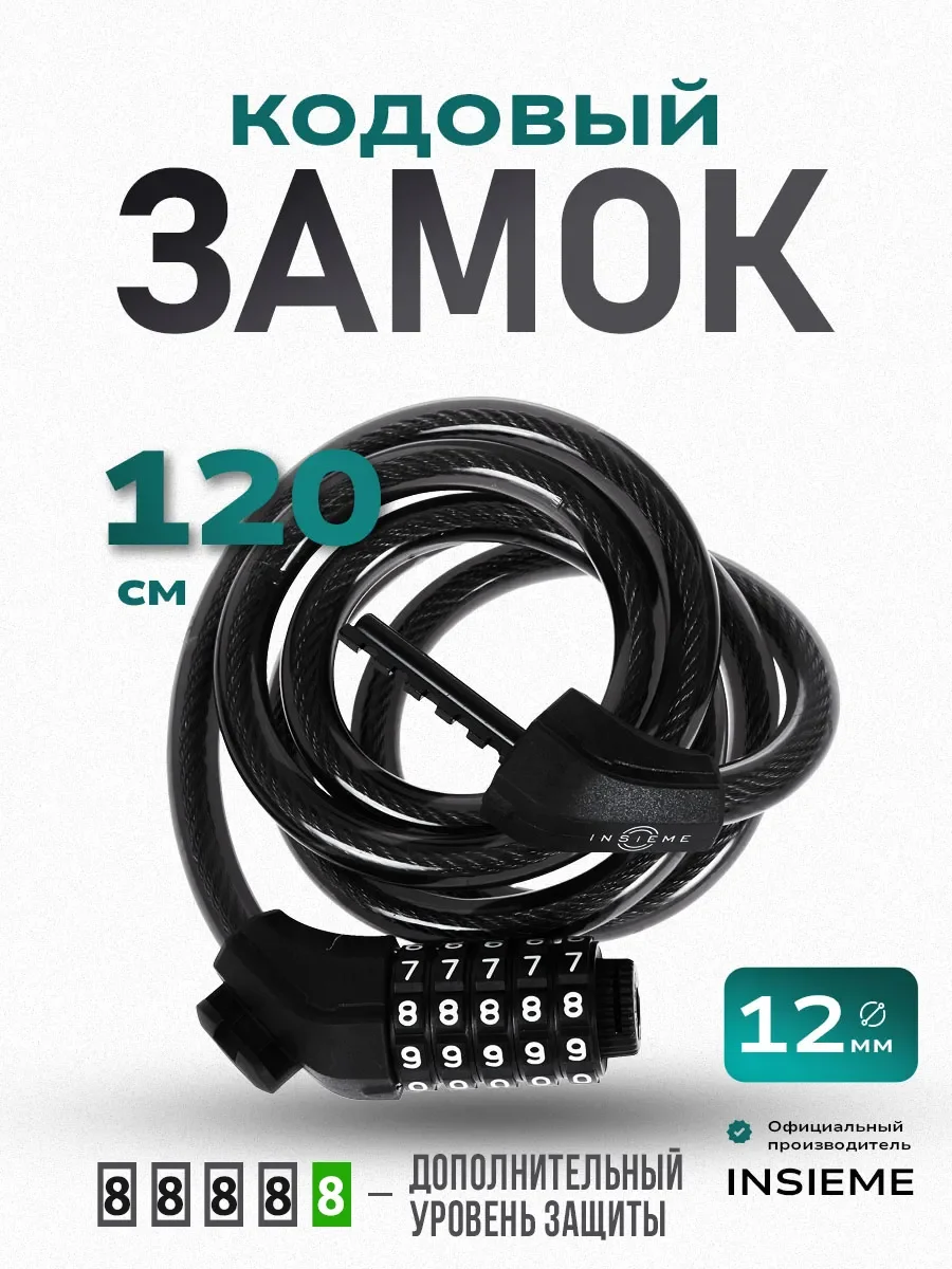 Замок для велосипеда кодовый с креплением 12x120 - фото 1