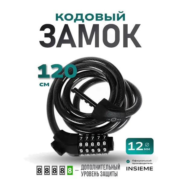 Замок для велосипеда кодовый с креплением 12x120